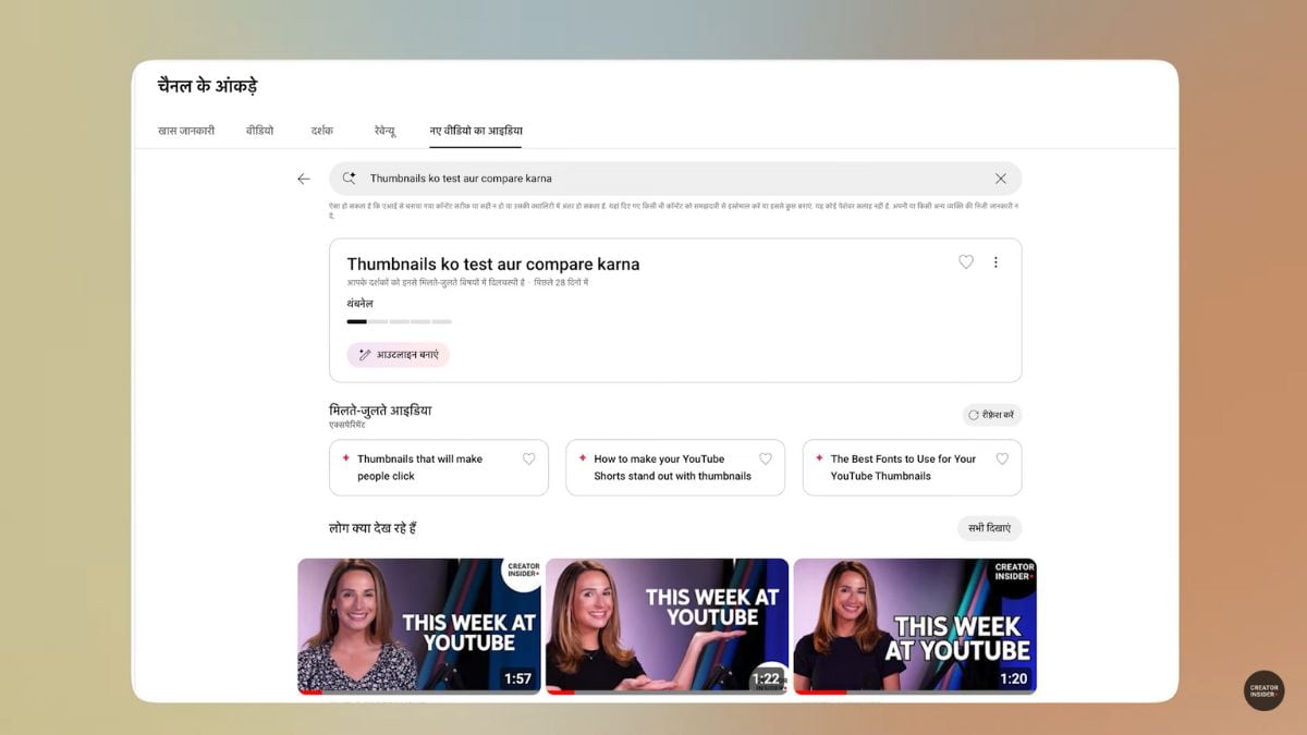 यूट्यूब एआई आइडिया जनरेशन वाईटी क्रिएटर इनसाइडर यूट्यूब एआई टूल